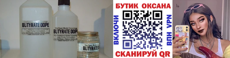 Бутират буратино  Алексеевка 